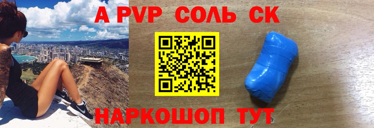 Alpha-PVP Соль Ульяновск