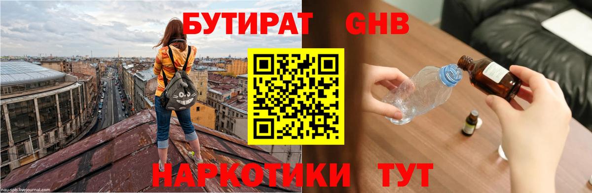 БУТИРАТ  Бутират вода  Вход с VPN  Ульяновск 