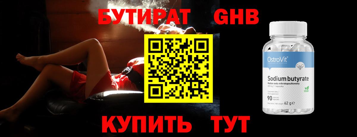 Бутират бутик Ульяновск