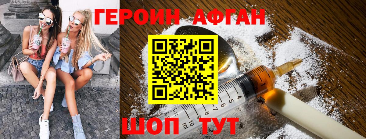 Героин афганец Ульяновск
