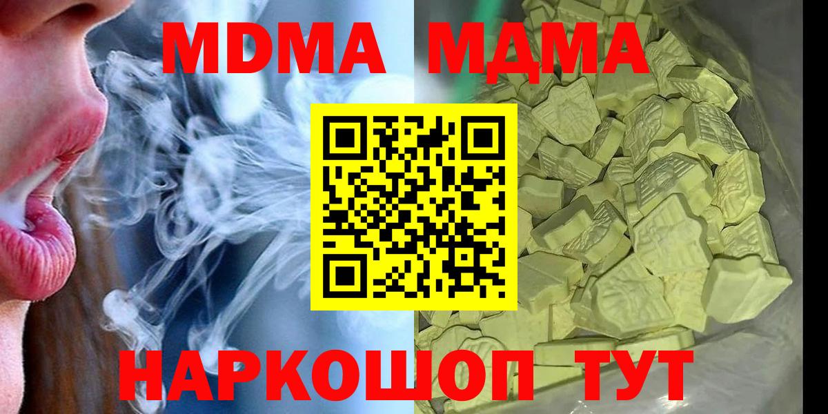 МДМА  Вход с VPN  МДМА VHQ  Ульяновск  МДМА crystal 